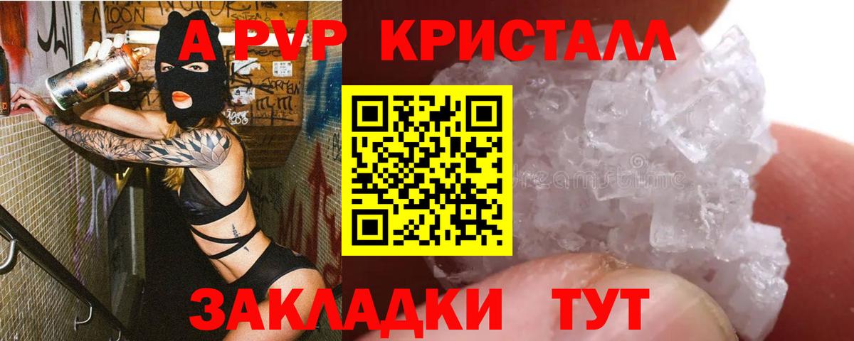 Alpha-PVP СК  APVP СК КРИС  Вход с VPN  A-PVP Соль  Таганрог 