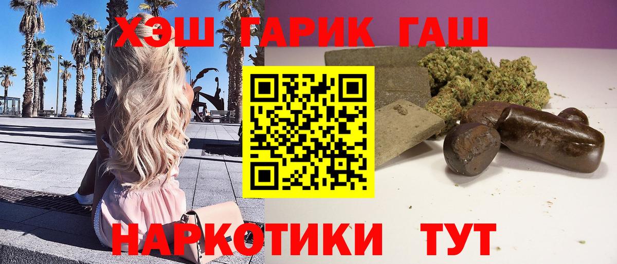ГАШ 40% ТГК  Вход с VPN  ГАШИШ Изолятор  Таганрог 