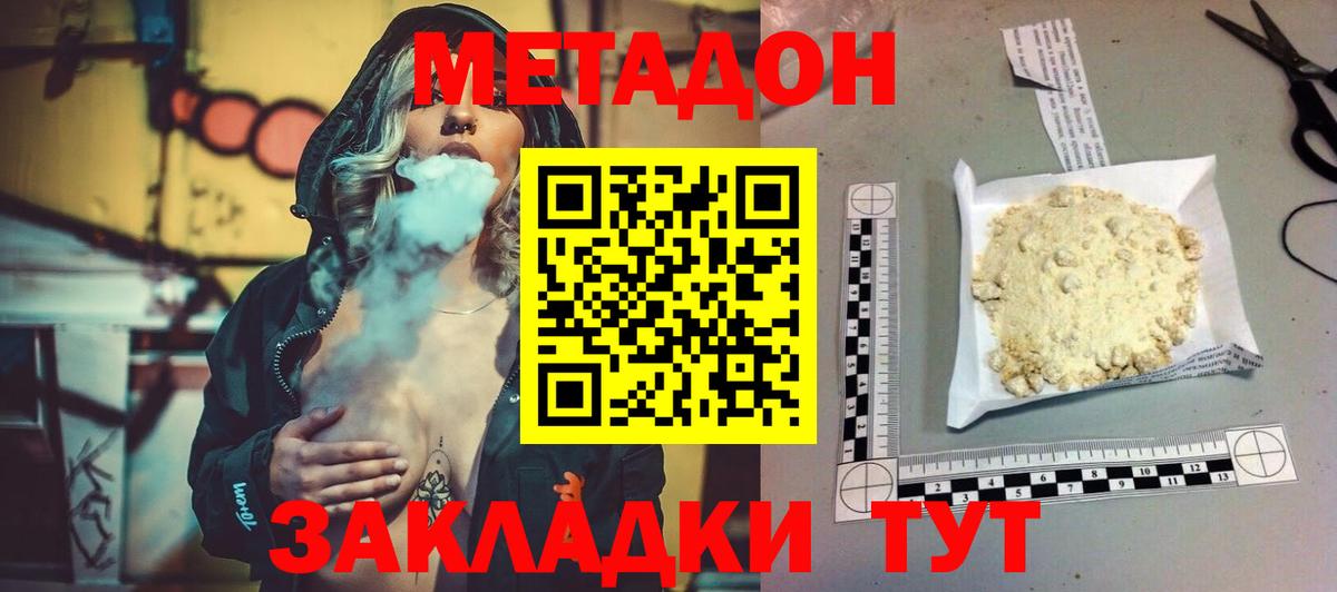 Метадон белоснежный  Метадон methadone  Вход с VPN  Таганрог 
